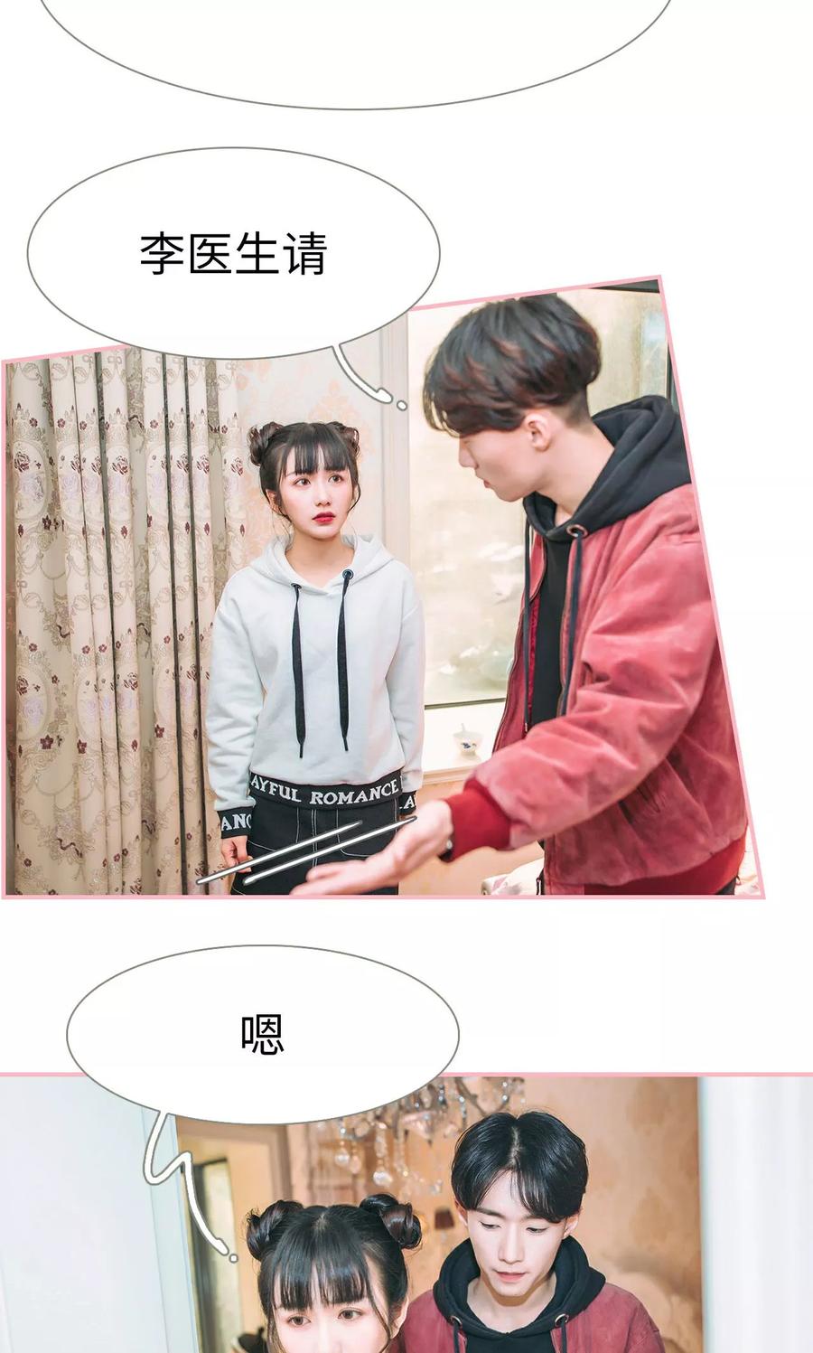 第19话-总裁男友是自闭症-剧能玩（第18张）