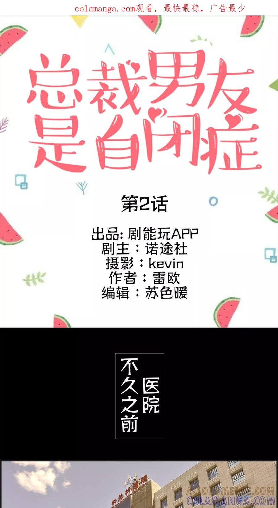 第2话-总裁男友是自闭症-剧能玩（第1张）