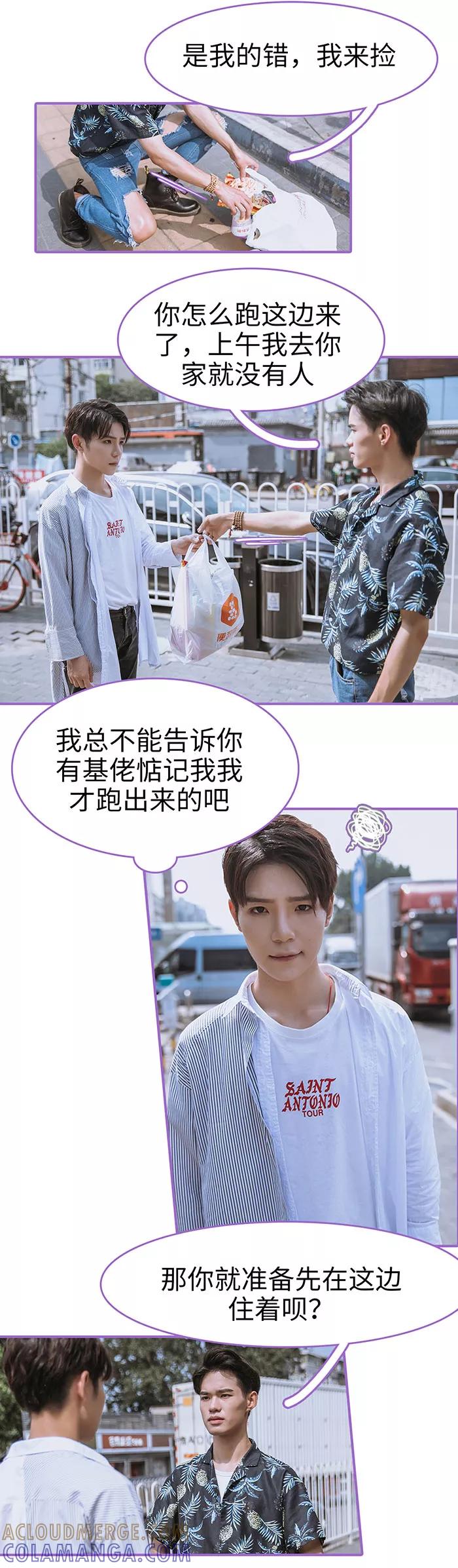 第20话-我是他的男盆友-剧能玩（第5张）