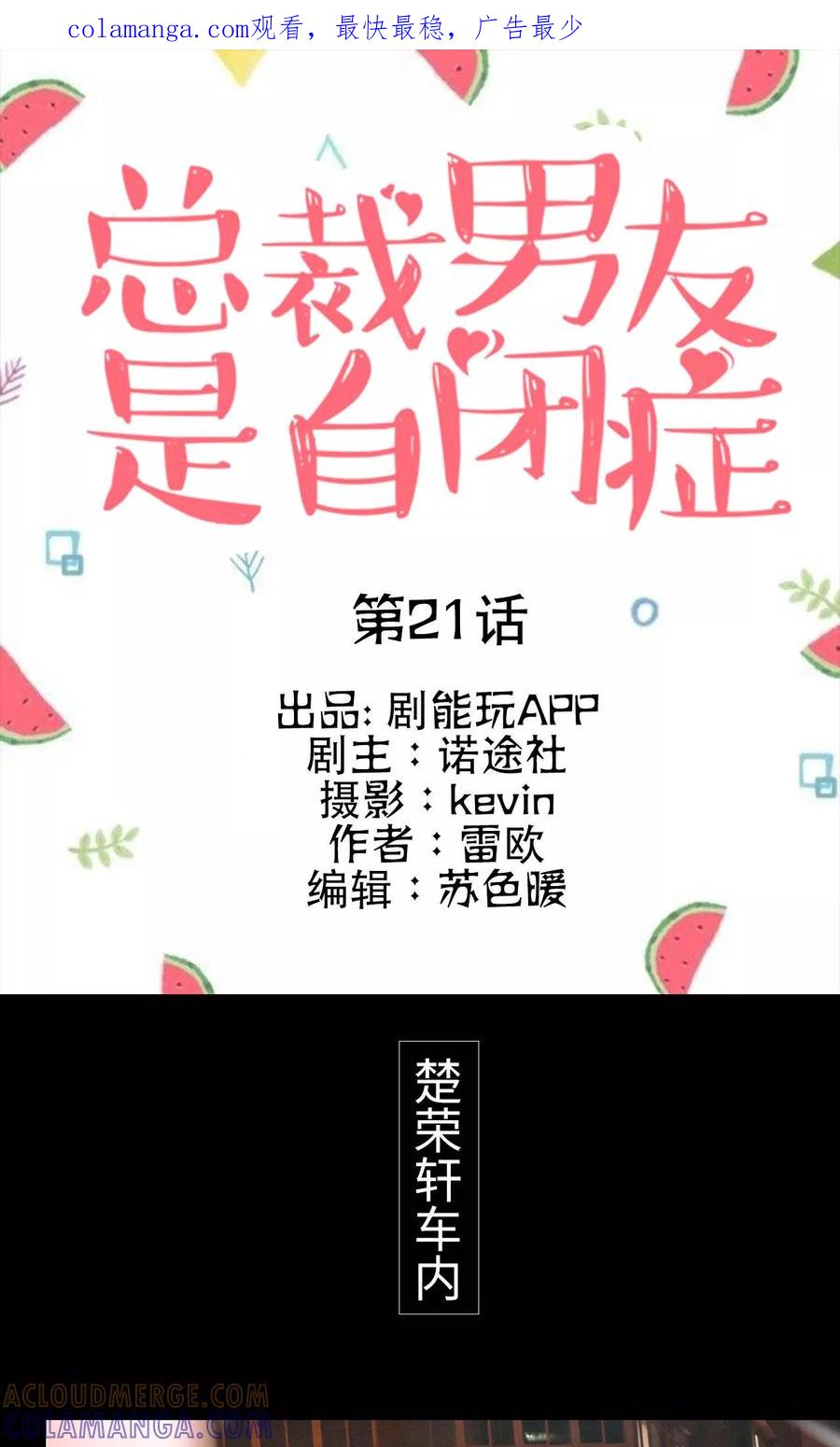第21话-总裁男友是自闭症-剧能玩（第1张）
