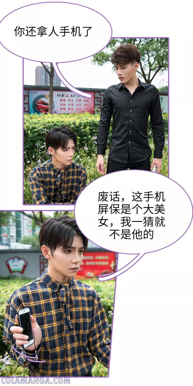 第29话-我是他的男盆友-剧能玩（第11张）