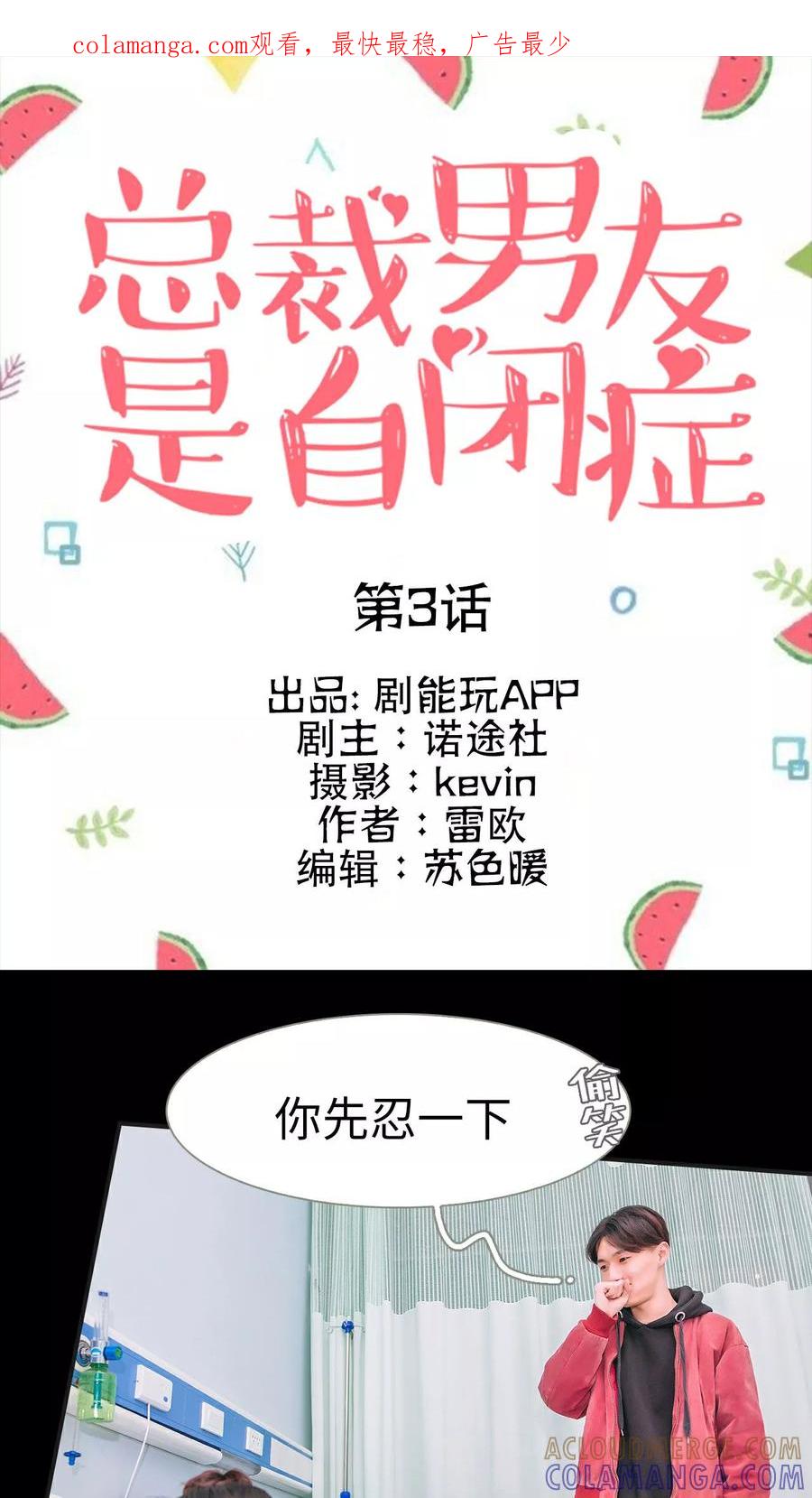第3话-总裁男友是自闭症-剧能玩（第1张）
