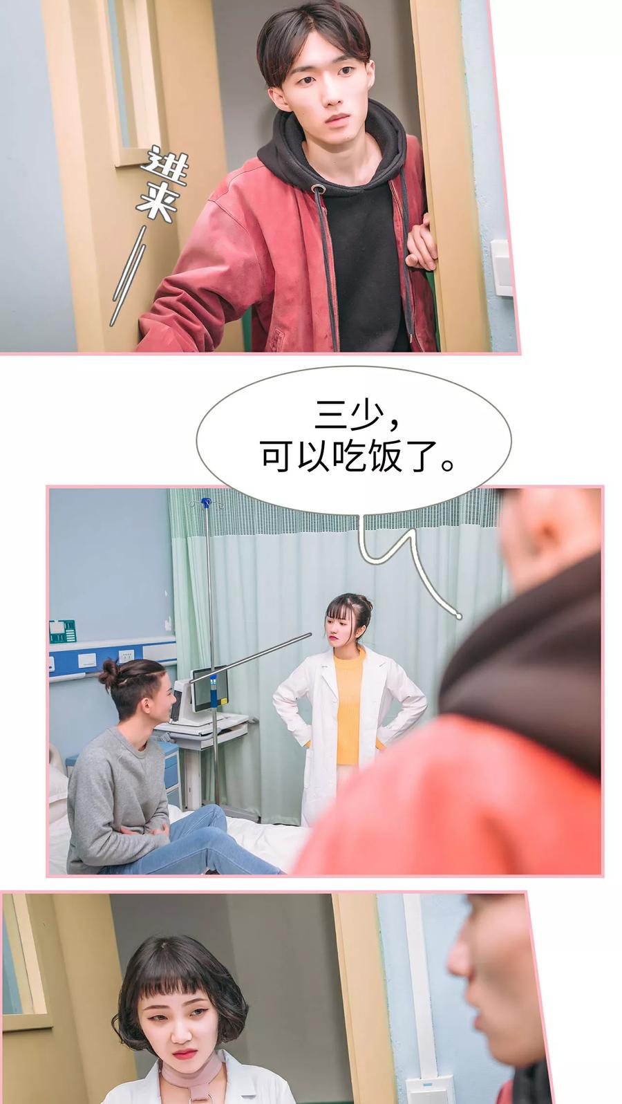 第4话-总裁男友是自闭症-剧能玩（第6张）