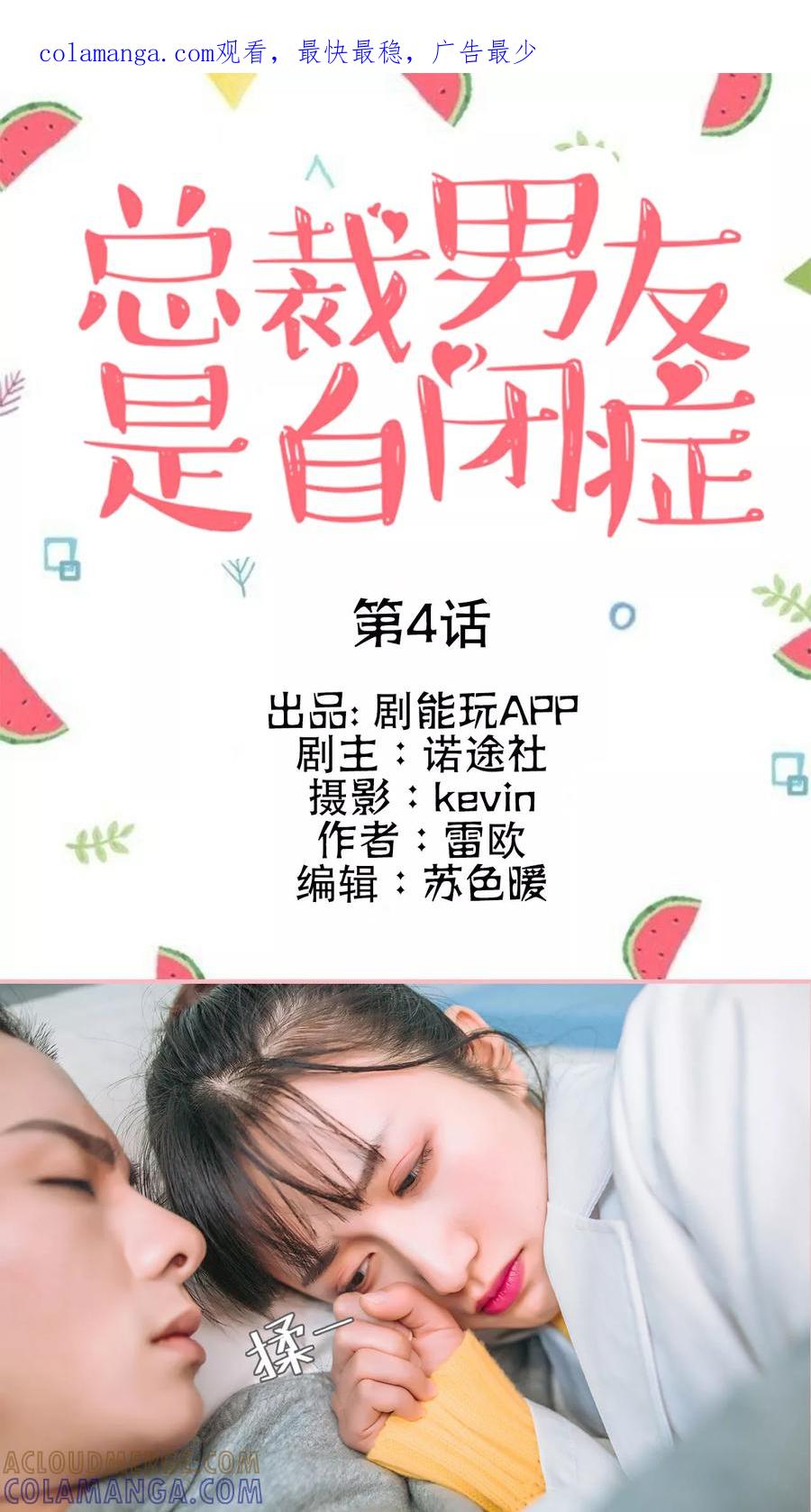 第4话-总裁男友是自闭症-剧能玩（第1张）