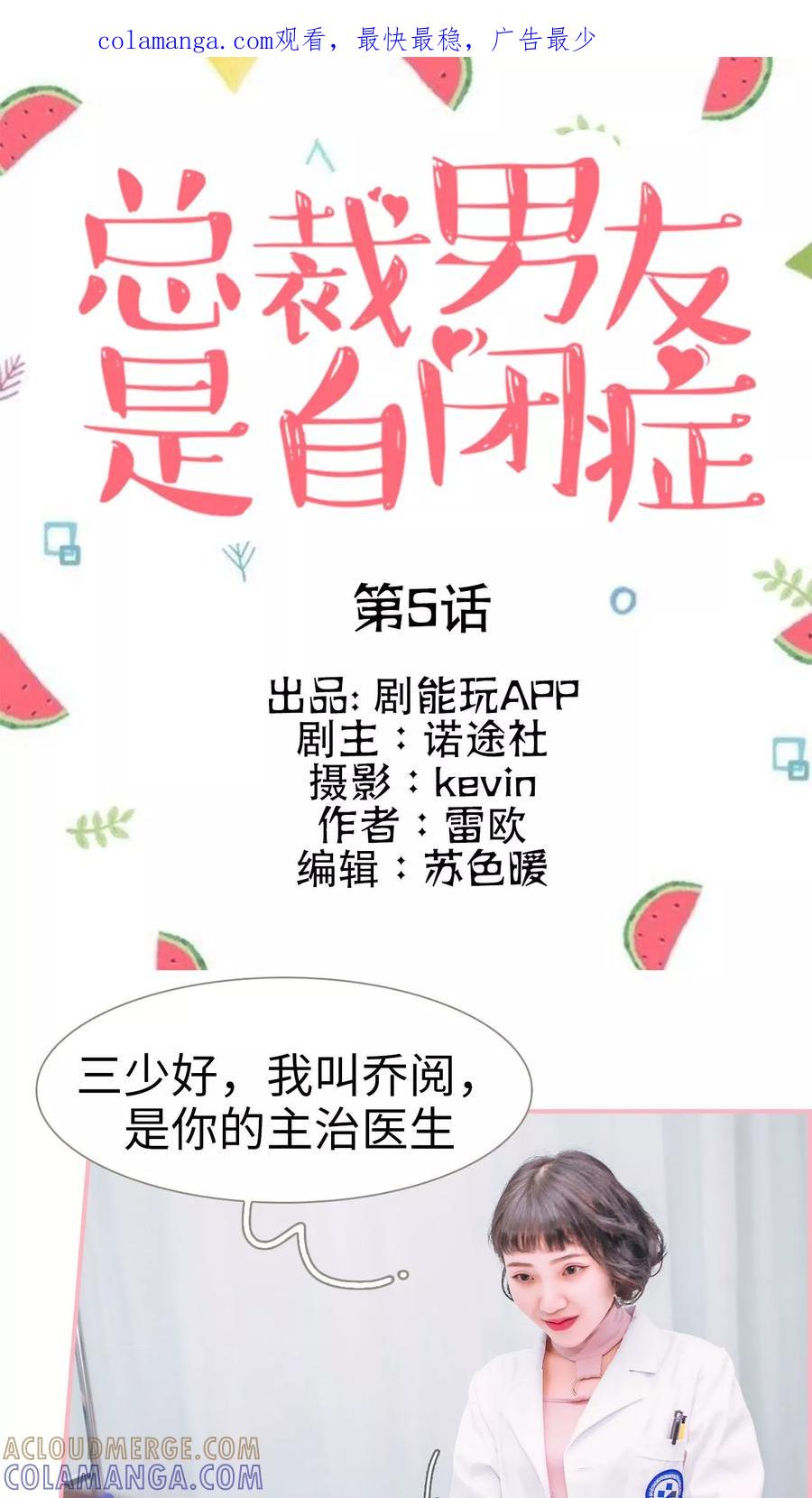 第5话-总裁男友是自闭症-剧能玩（第1张）