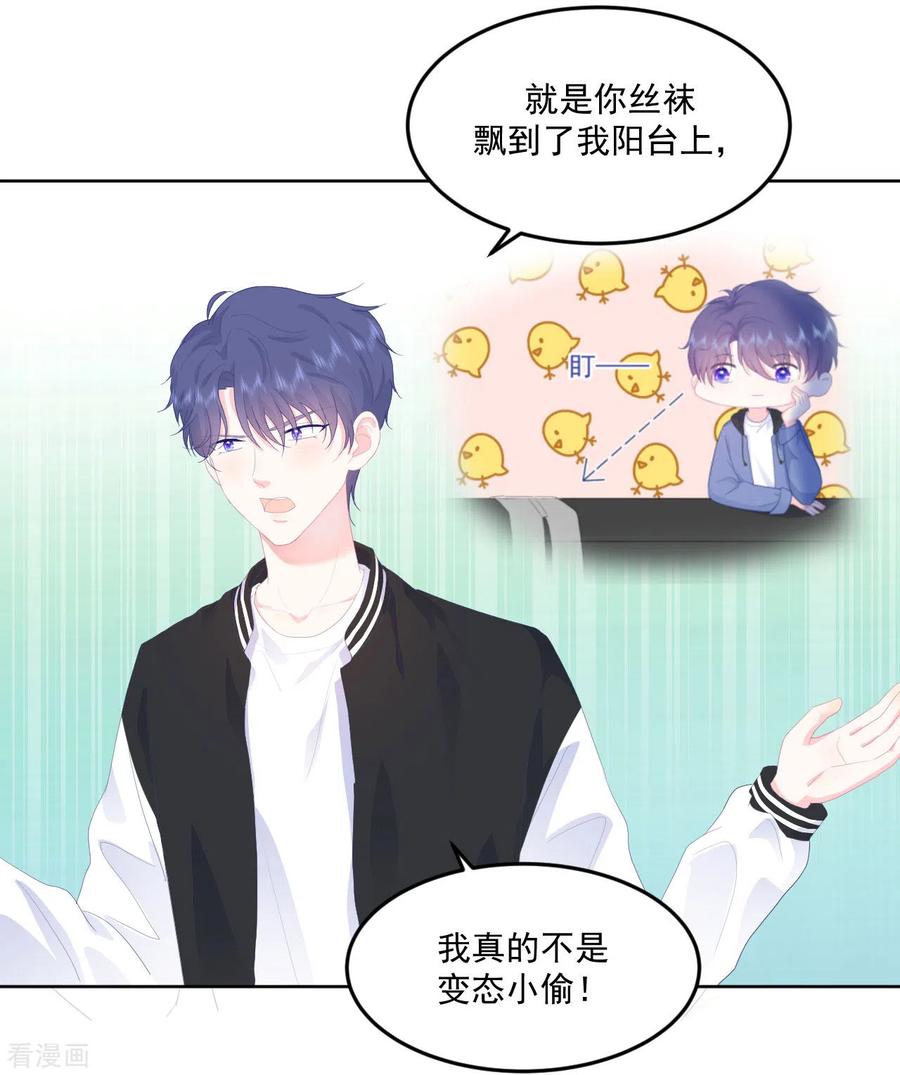 第5话是我想多了么？-我和“我”的恋爱史-夏之茧文化（第18张）