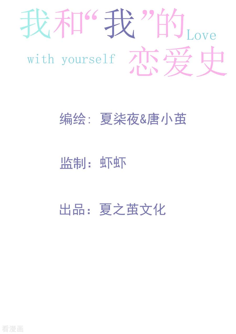 第5话是我想多了么？-我和“我”的恋爱史-夏之茧文化（第2张）