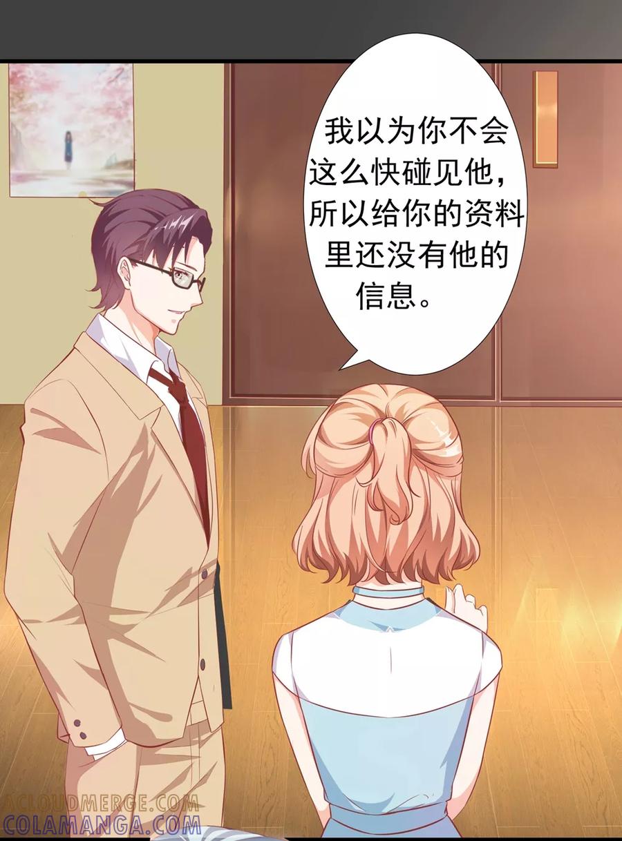 第5话到底，谁喜欢我？-最佳花瓶-极漫文化（第7张）