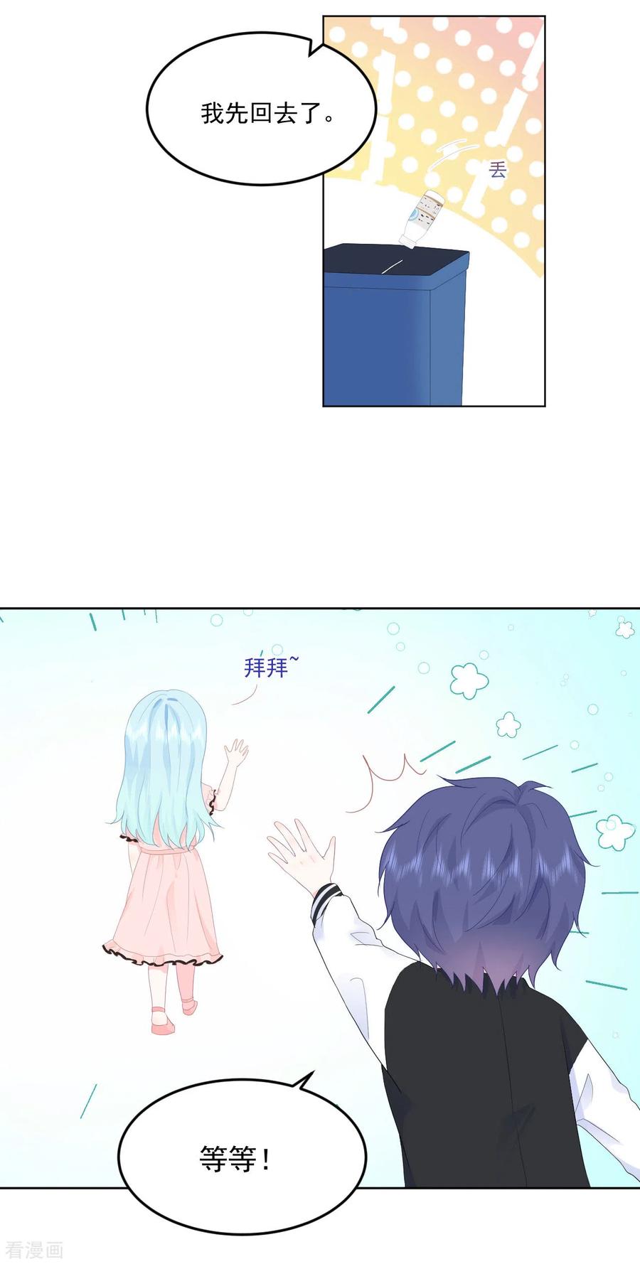 第5话是我想多了么？-我和“我”的恋爱史-夏之茧文化（第14张）