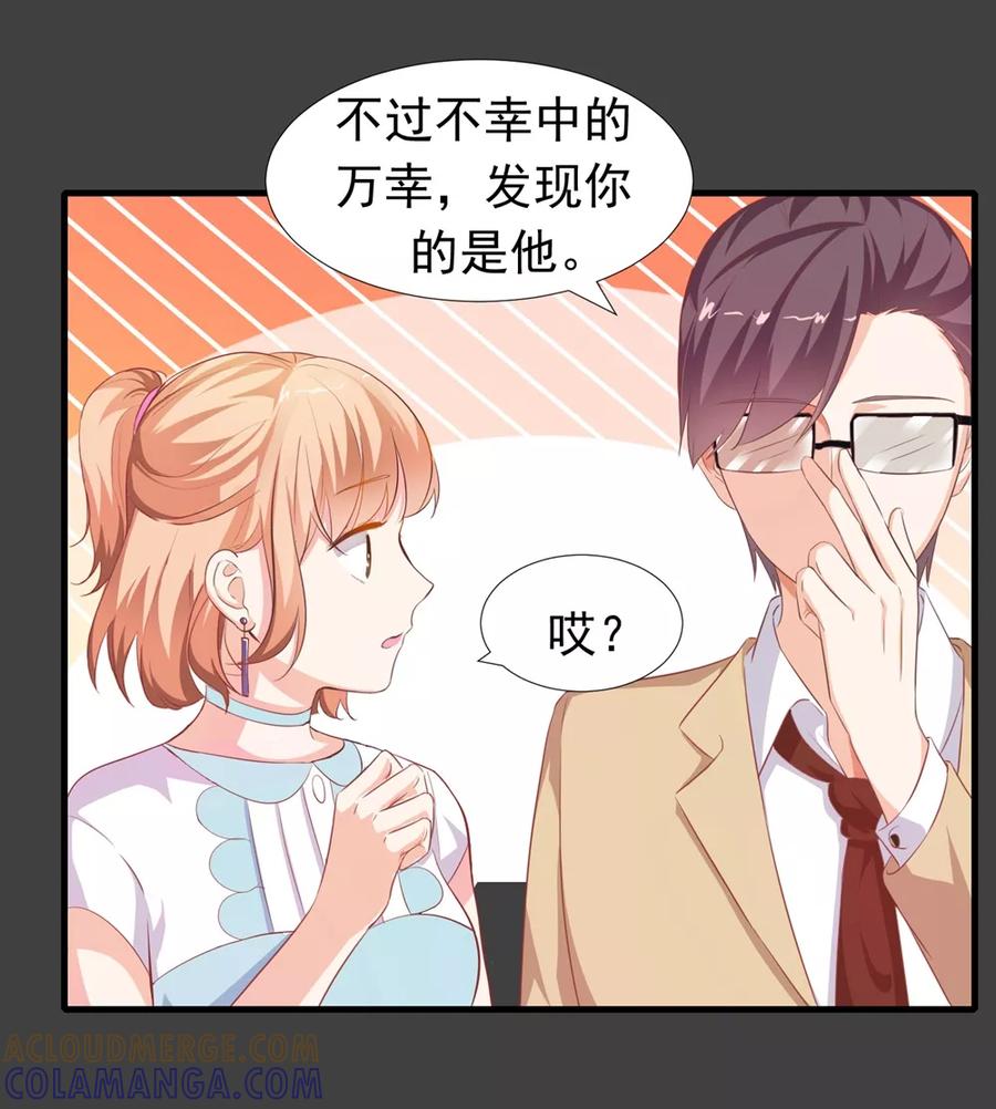 第5话到底，谁喜欢我？-最佳花瓶-极漫文化（第9张）