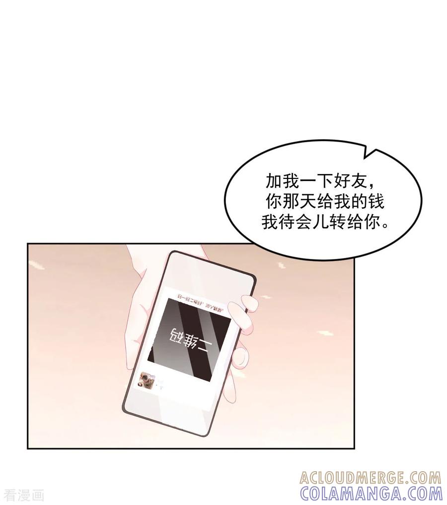 第5话是我想多了么？-我和“我”的恋爱史-夏之茧文化（第21张）