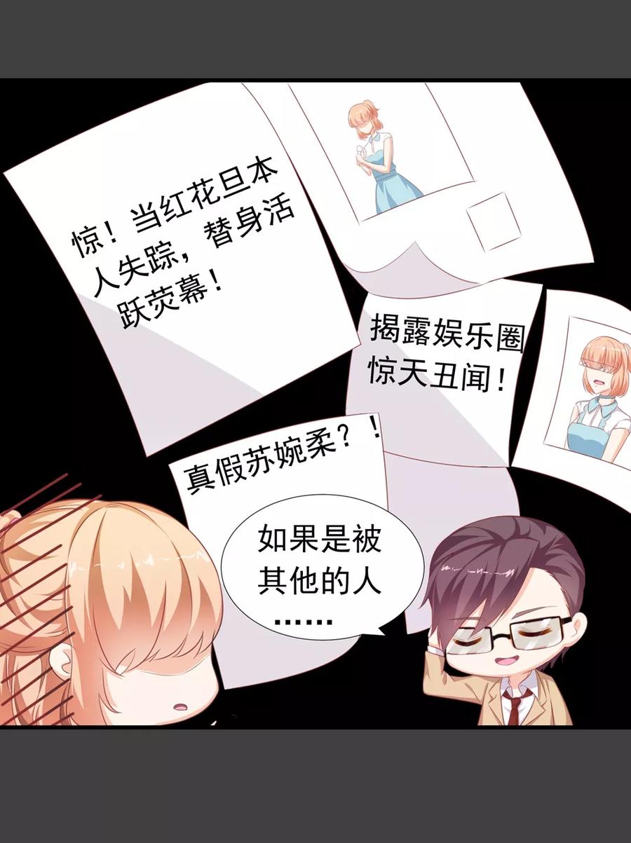 第5话到底，谁喜欢我？-最佳花瓶-极漫文化（第10张）