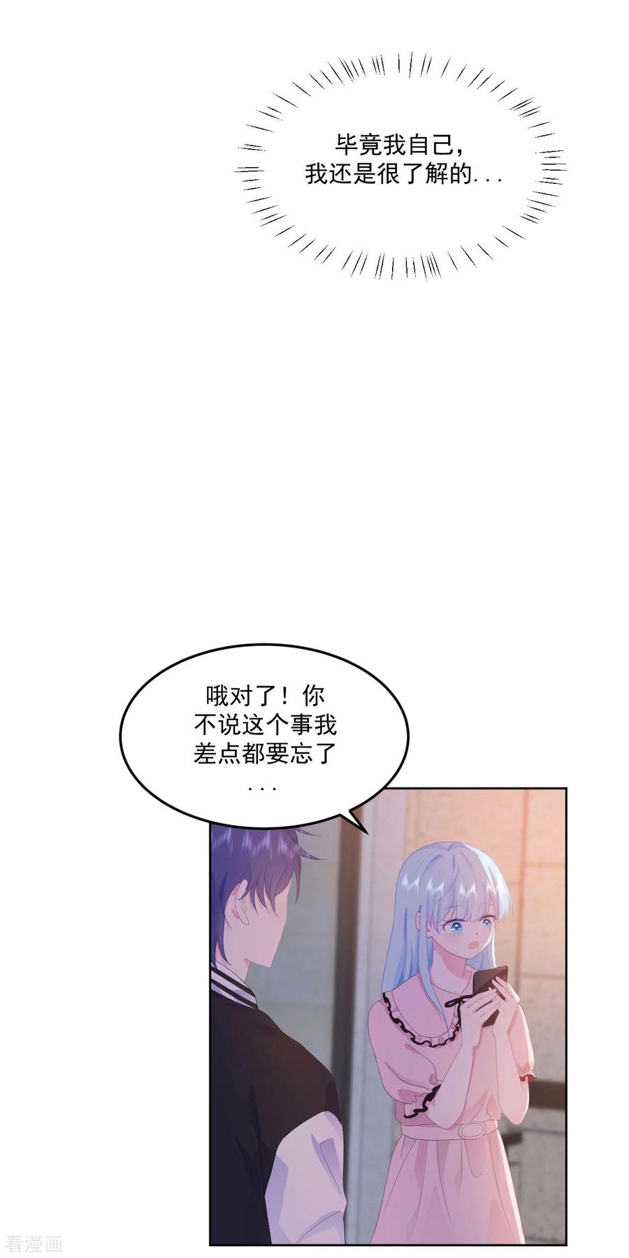 第5话是我想多了么？-我和“我”的恋爱史-夏之茧文化（第20张）