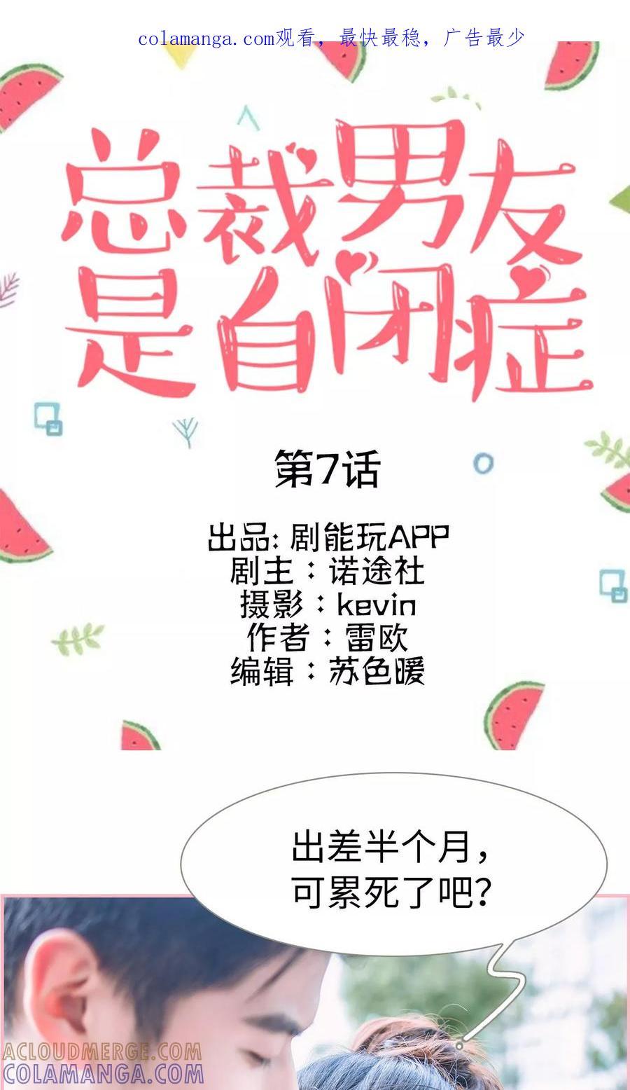 第7话-总裁男友是自闭症-剧能玩（第1张）