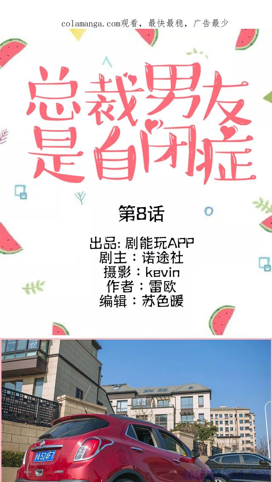 第8话-总裁男友是自闭症-剧能玩（第1张）