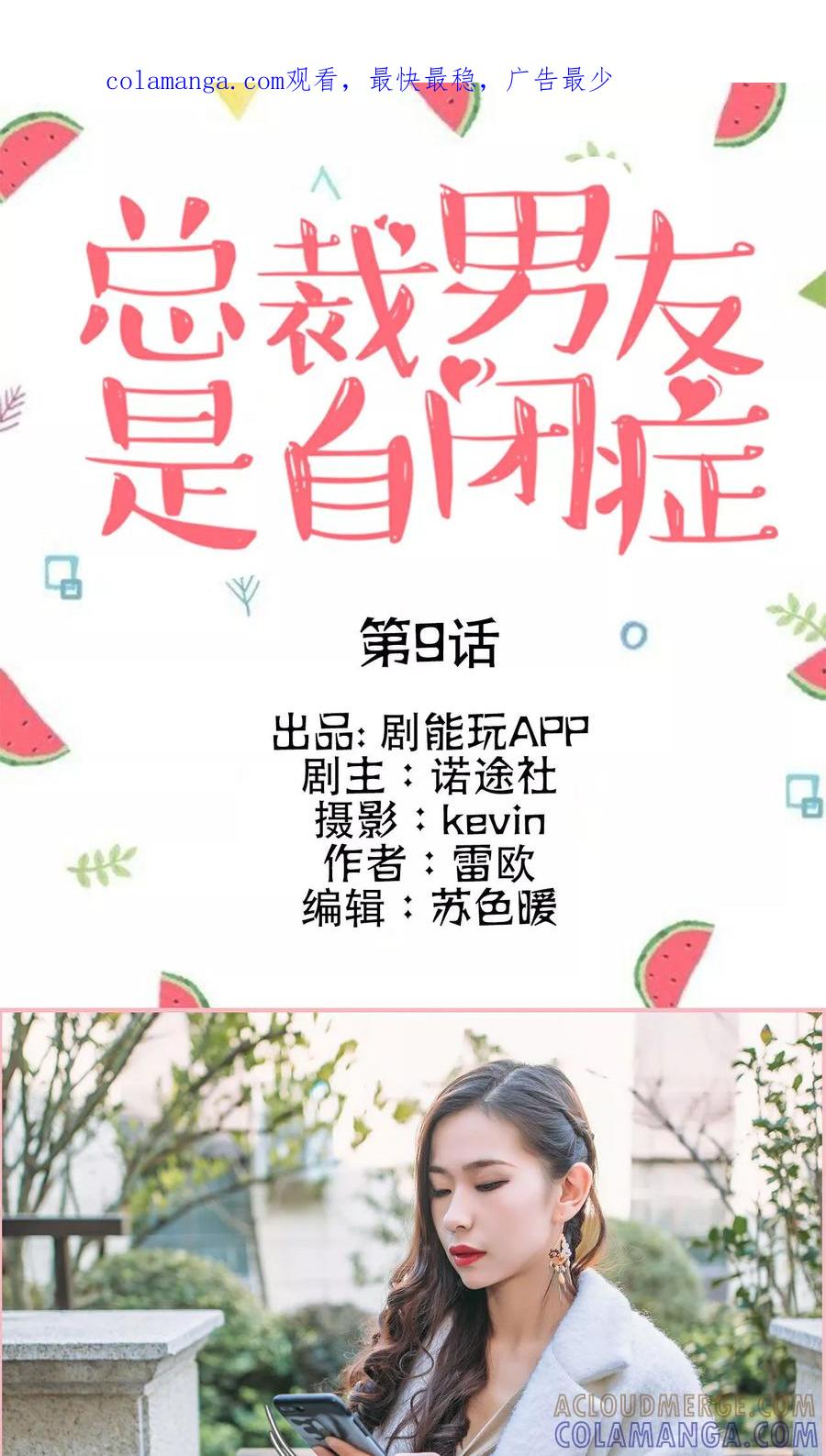 第9话-总裁男友是自闭症-剧能玩（第1张）