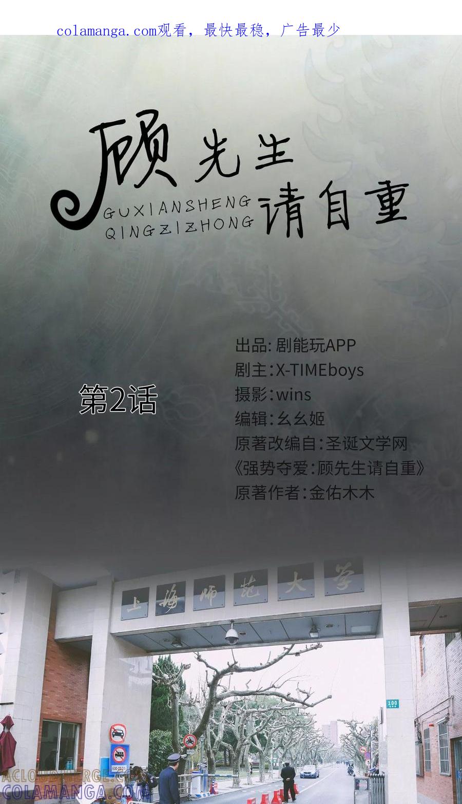第2话-顾先生请自重-剧能玩（第1张）