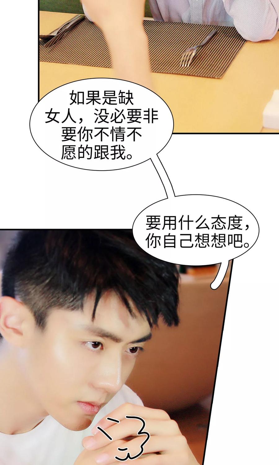 第21话-高调撩妻：Boss大人，求节制-剧能玩（第4张）