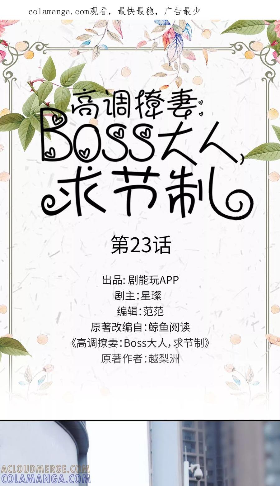 第23话-高调撩妻：Boss大人，求节制-剧能玩（第1张）