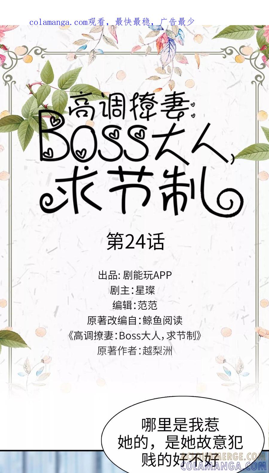 第24话-高调撩妻：Boss大人，求节制-剧能玩（第1张）