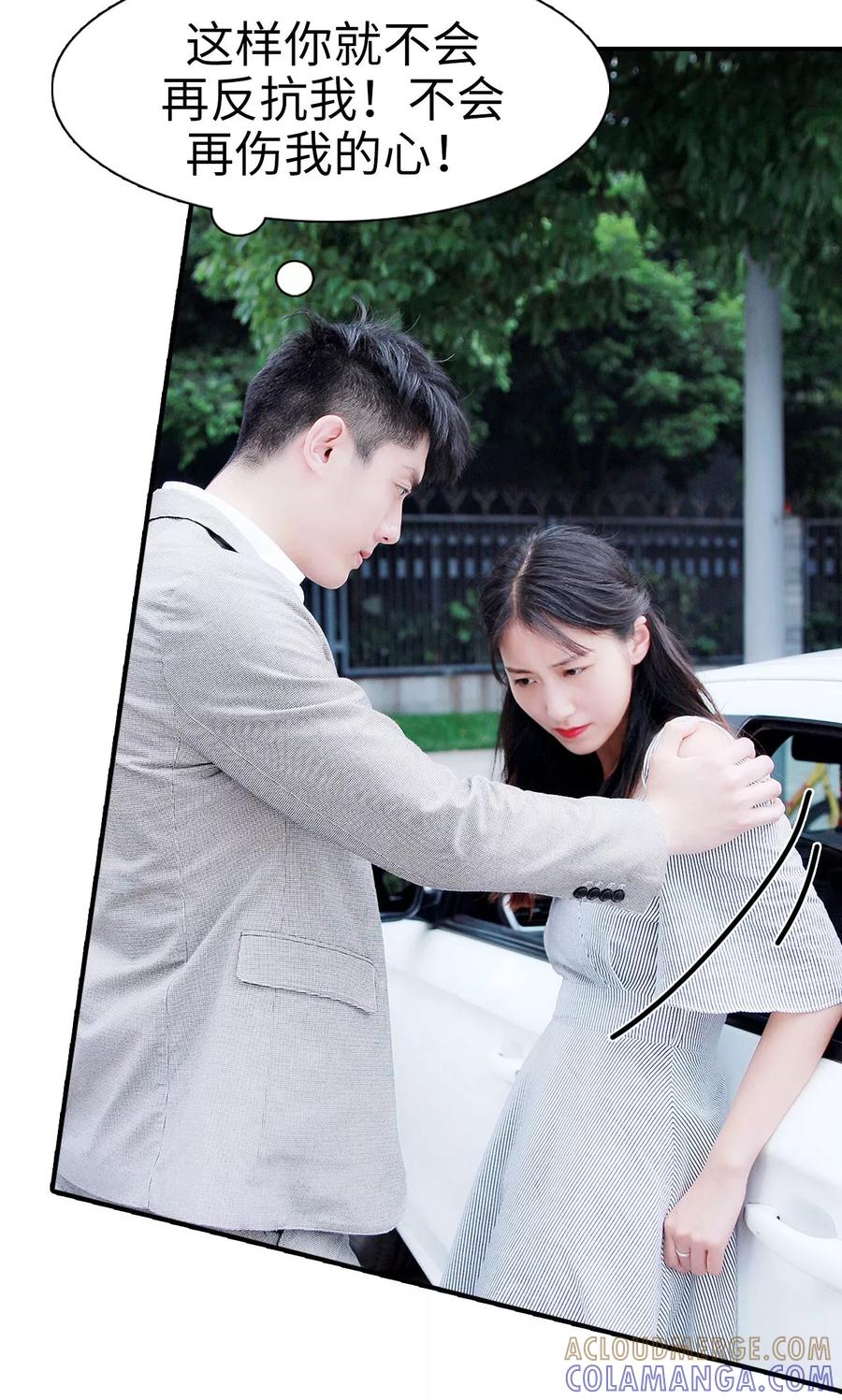 第24话-高调撩妻：Boss大人，求节制-剧能玩（第25张）