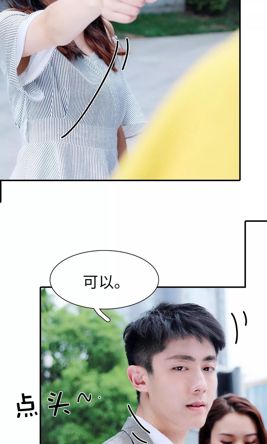 第24话-高调撩妻：Boss大人，求节制-剧能玩（第10张）