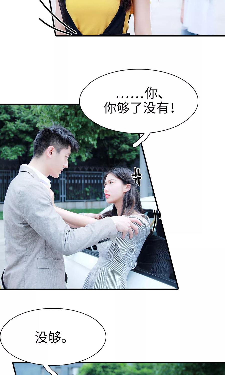 第25话-高调撩妻：Boss大人，求节制-剧能玩（第4张）