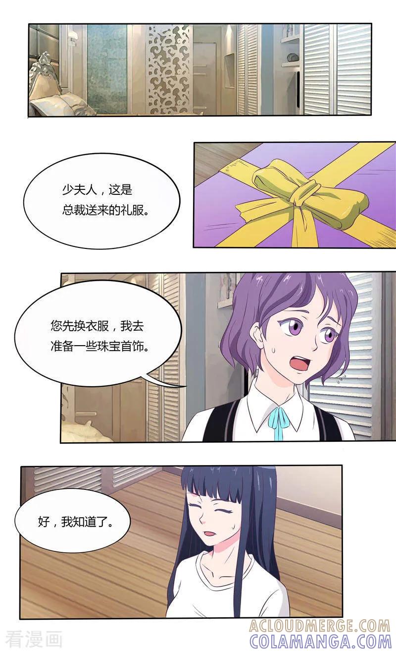 第26话江家的舞会（上）-首席总裁的高冷爱人-神鱼漫社（第4张）