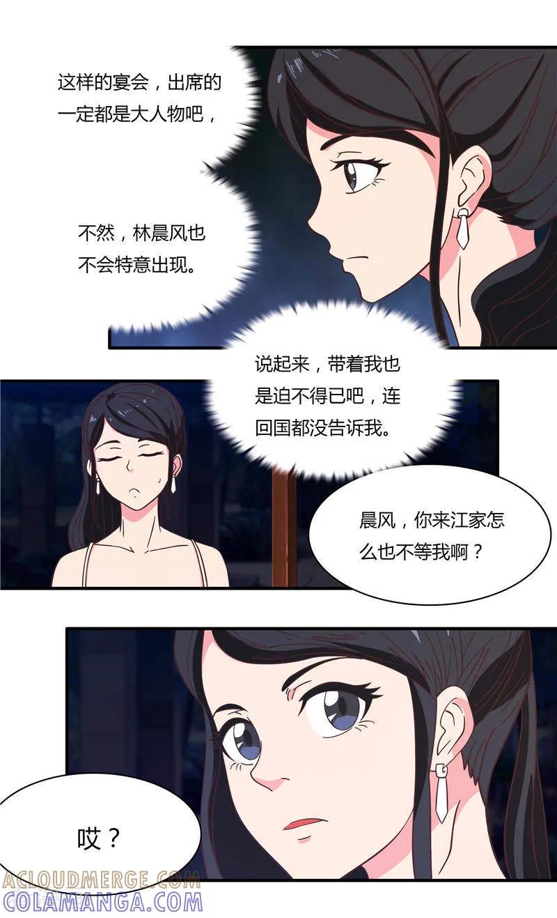 第26话江家的舞会（上）-首席总裁的高冷爱人-神鱼漫社（第9张）