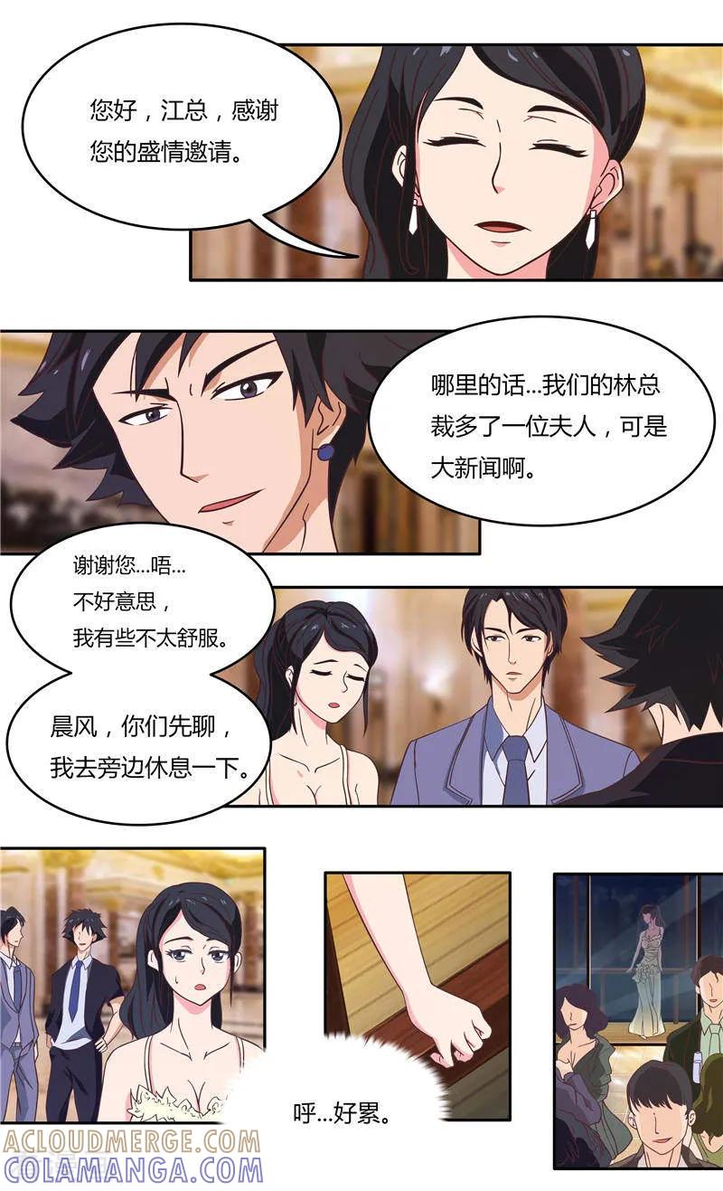 第26话江家的舞会（上）-首席总裁的高冷爱人-神鱼漫社（第8张）
