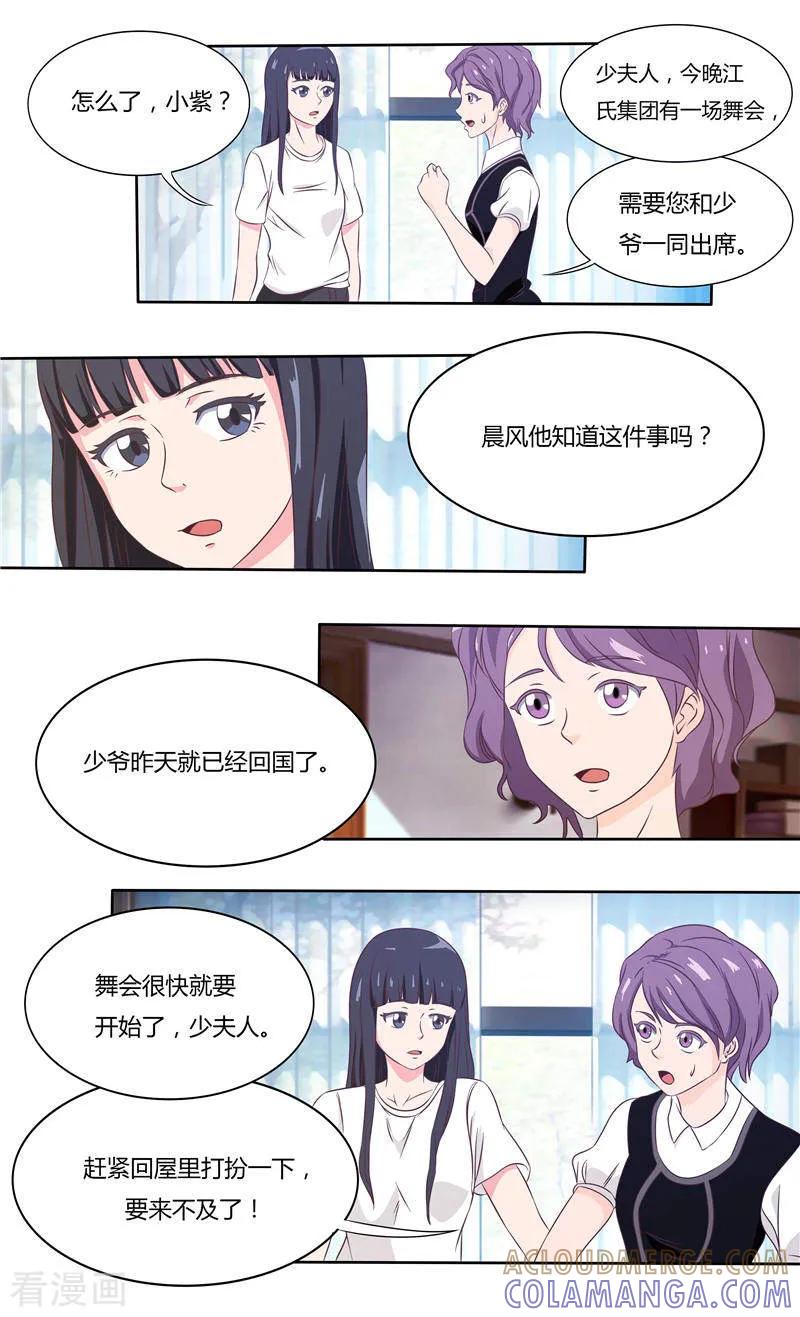 第26话江家的舞会（上）-首席总裁的高冷爱人-神鱼漫社（第3张）