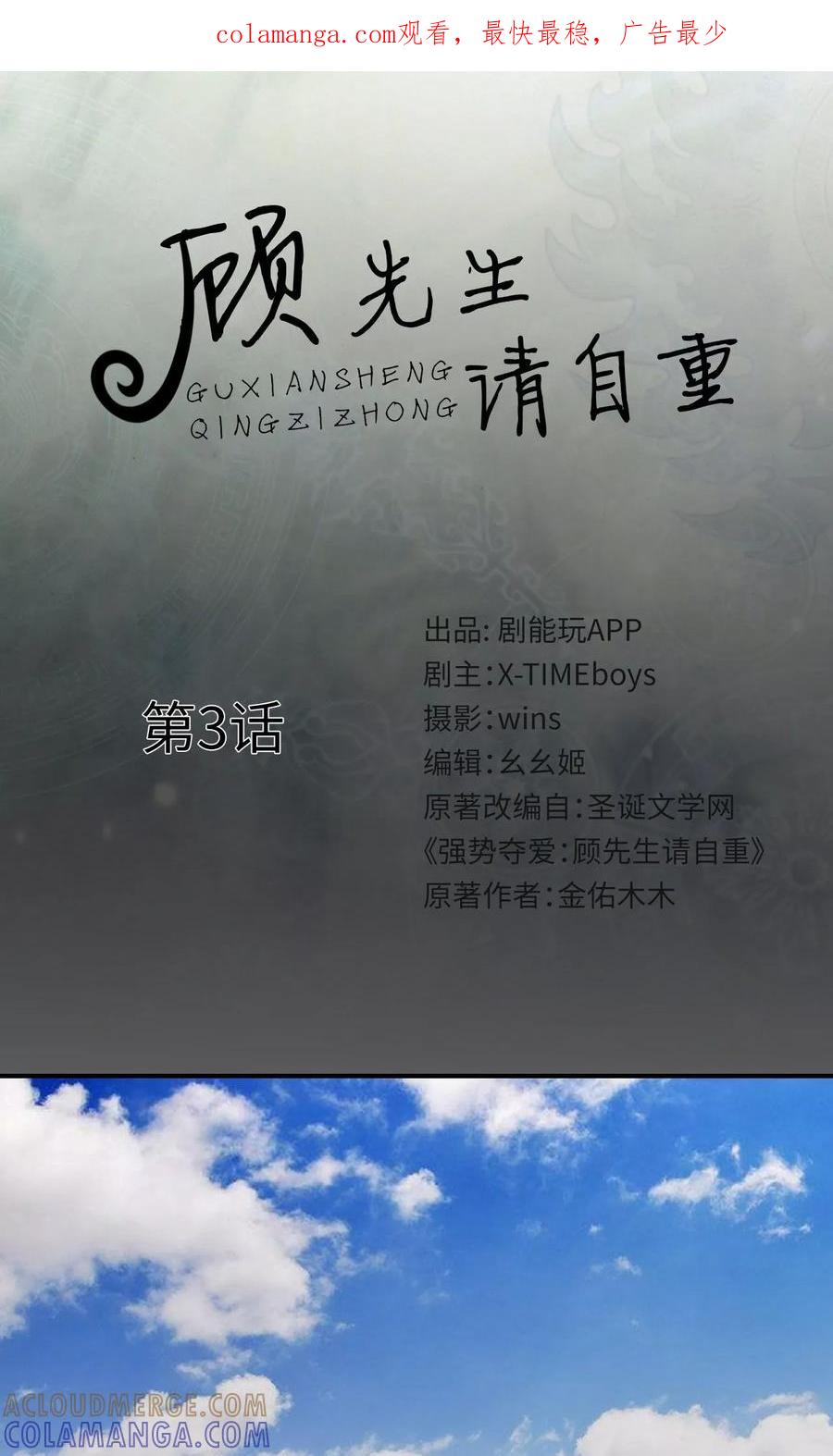 第3话-顾先生请自重-剧能玩（第1张）
