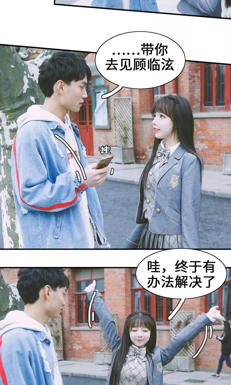 第3话-顾先生请自重-剧能玩（第4张）