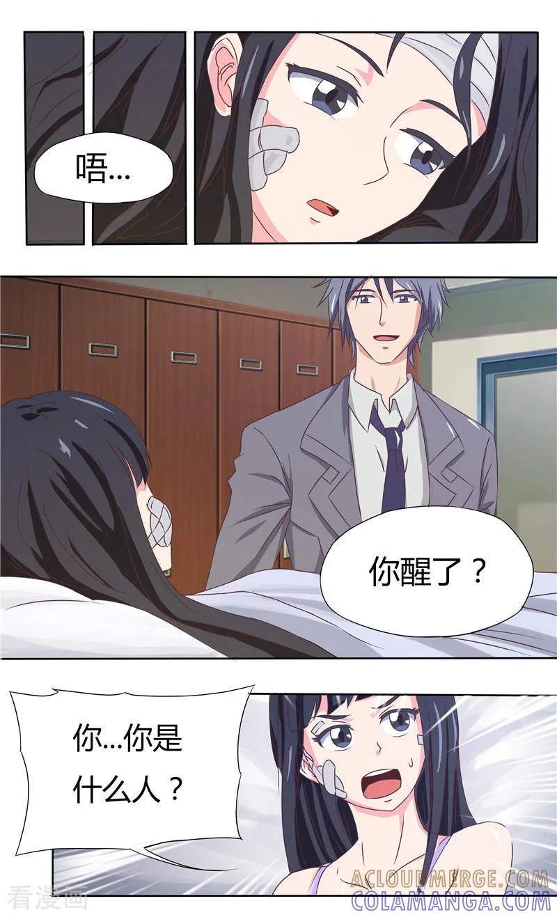 第30话温暖的男人-首席总裁的高冷爱人-神鱼漫社（第7张）