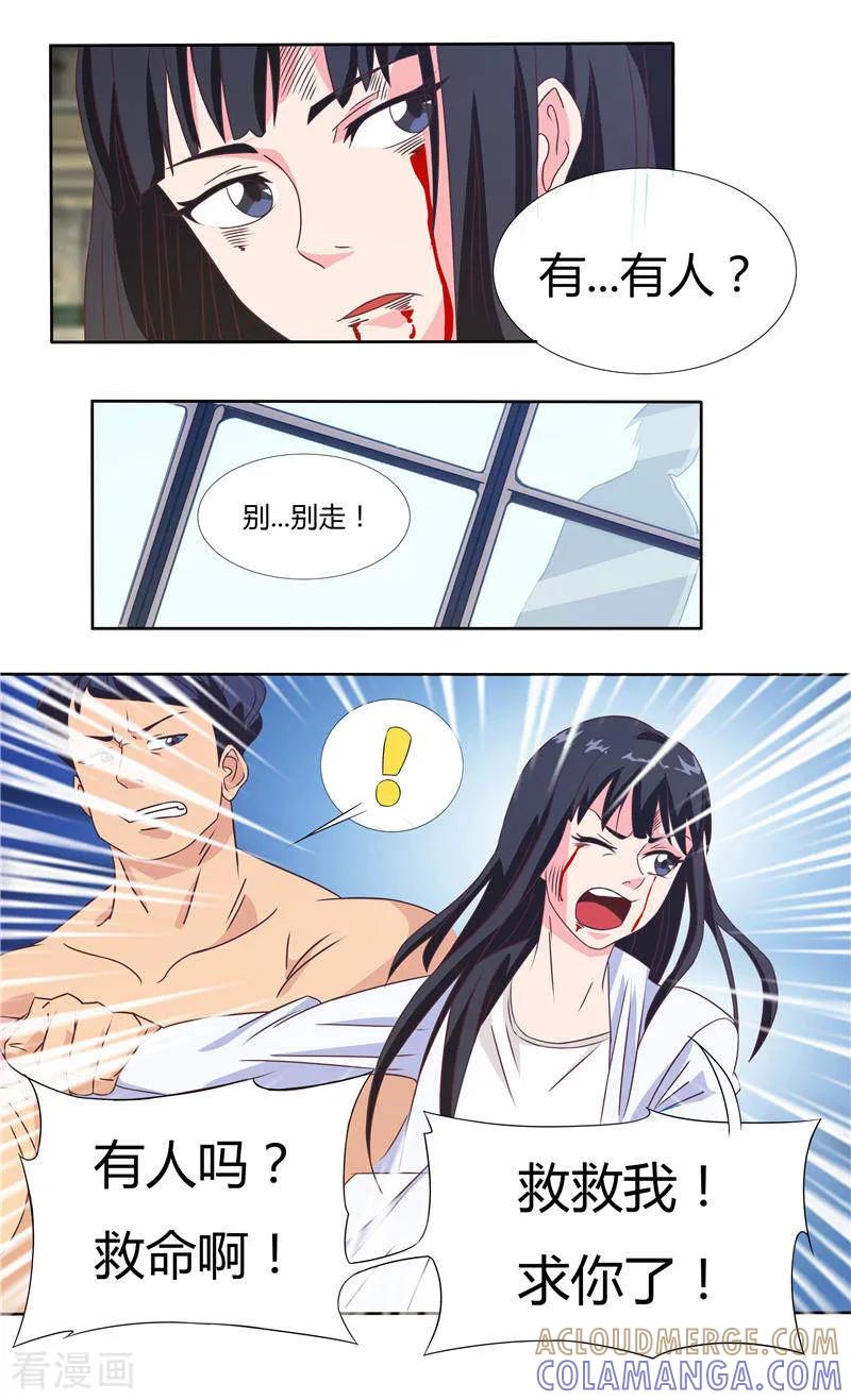 第30话温暖的男人-首席总裁的高冷爱人-神鱼漫社（第4张）