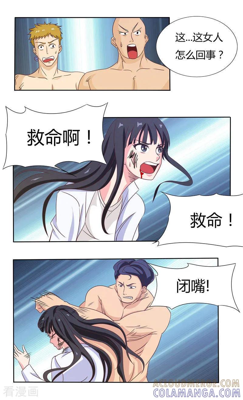 第30话温暖的男人-首席总裁的高冷爱人-神鱼漫社（第5张）