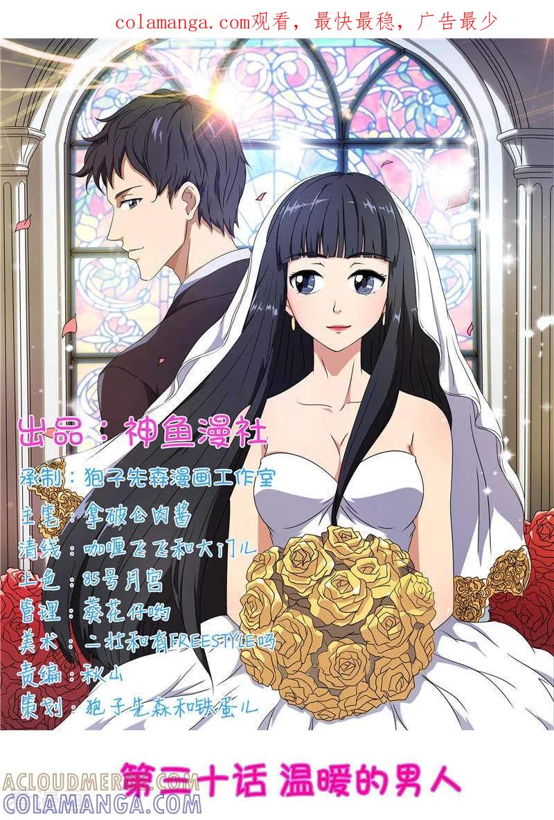 第30话温暖的男人-首席总裁的高冷爱人-神鱼漫社（第1张）