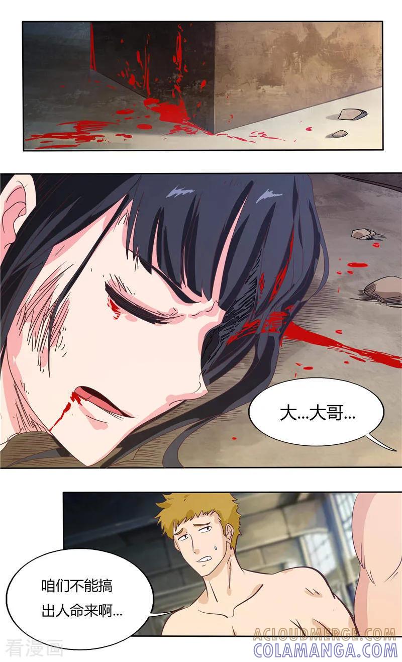 第30话温暖的男人-首席总裁的高冷爱人-神鱼漫社（第2张）