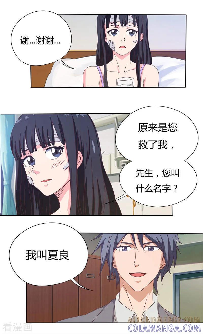 第30话温暖的男人-首席总裁的高冷爱人-神鱼漫社（第9张）