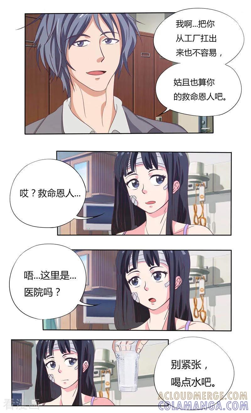 第30话温暖的男人-首席总裁的高冷爱人-神鱼漫社（第8张）