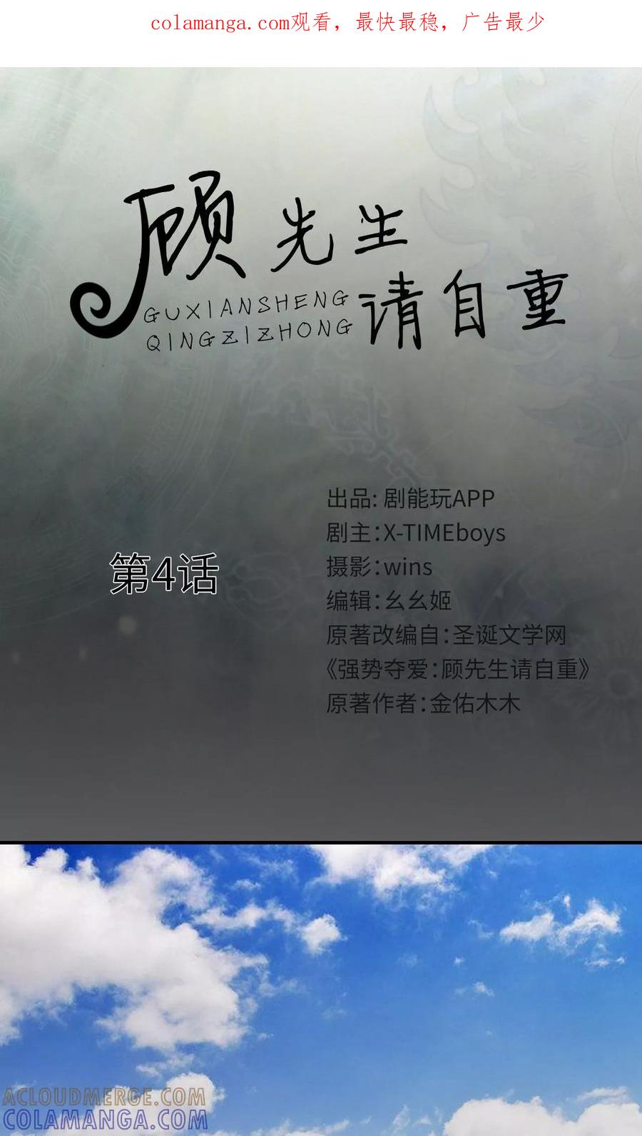 第4话-顾先生请自重-剧能玩（第1张）