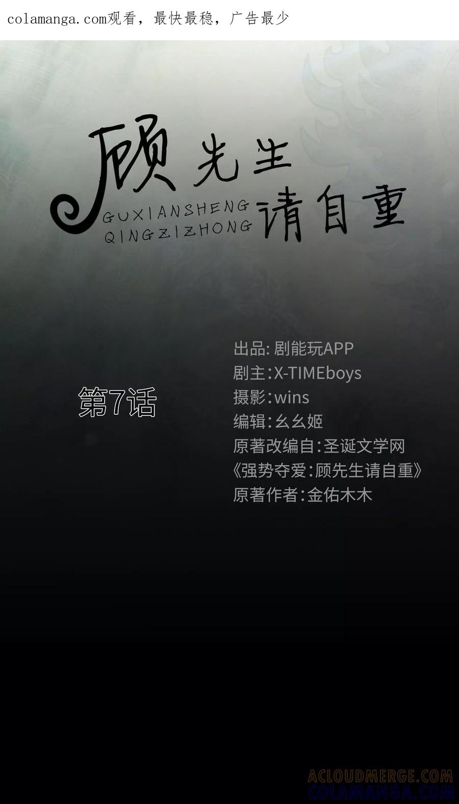第7话-顾先生请自重-剧能玩（第1张）