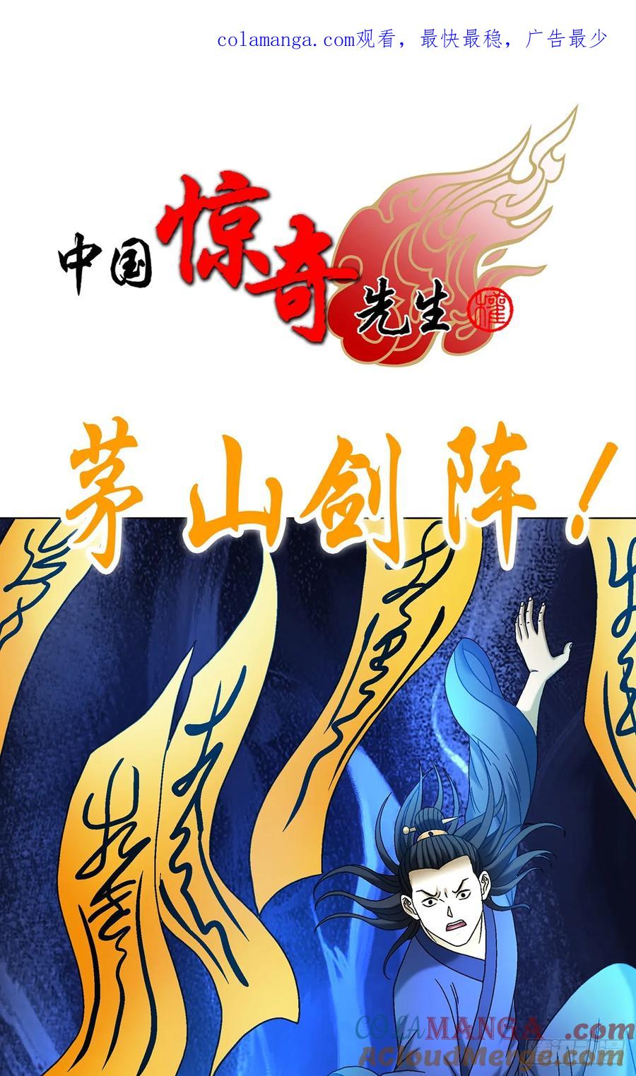 1700三茅真君-中国惊奇先生（神鬼七杀令）-权迎升（第1张）