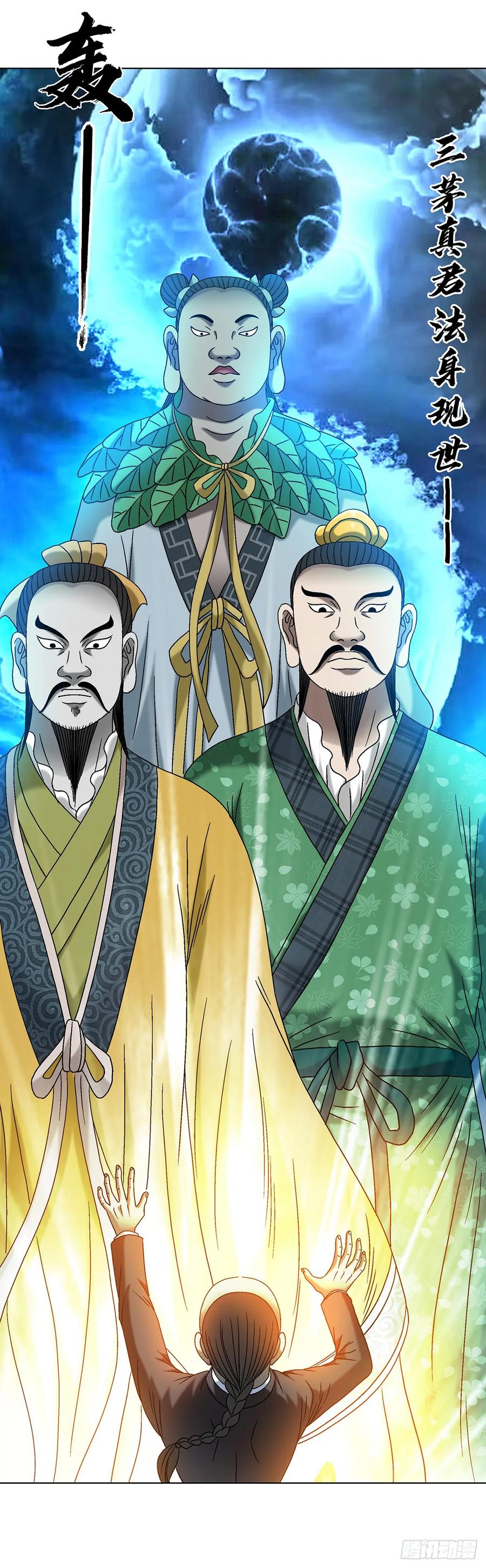 1700三茅真君-中国惊奇先生（神鬼七杀令）-权迎升（第8张）