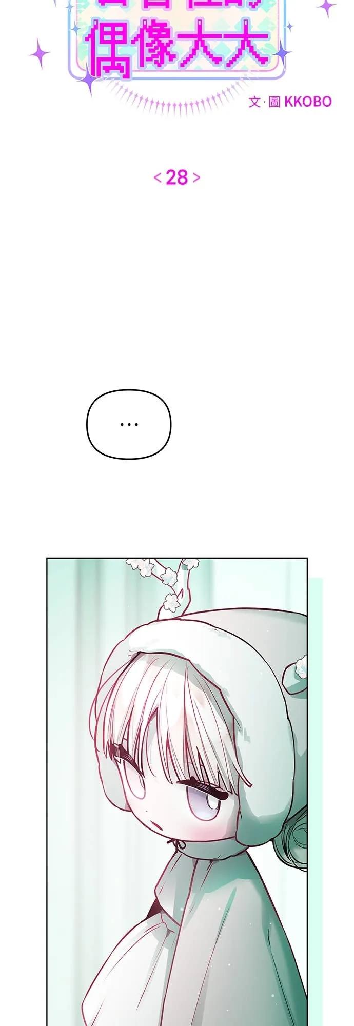 第28话-我们公会的爱豆-꼬보（第5张）