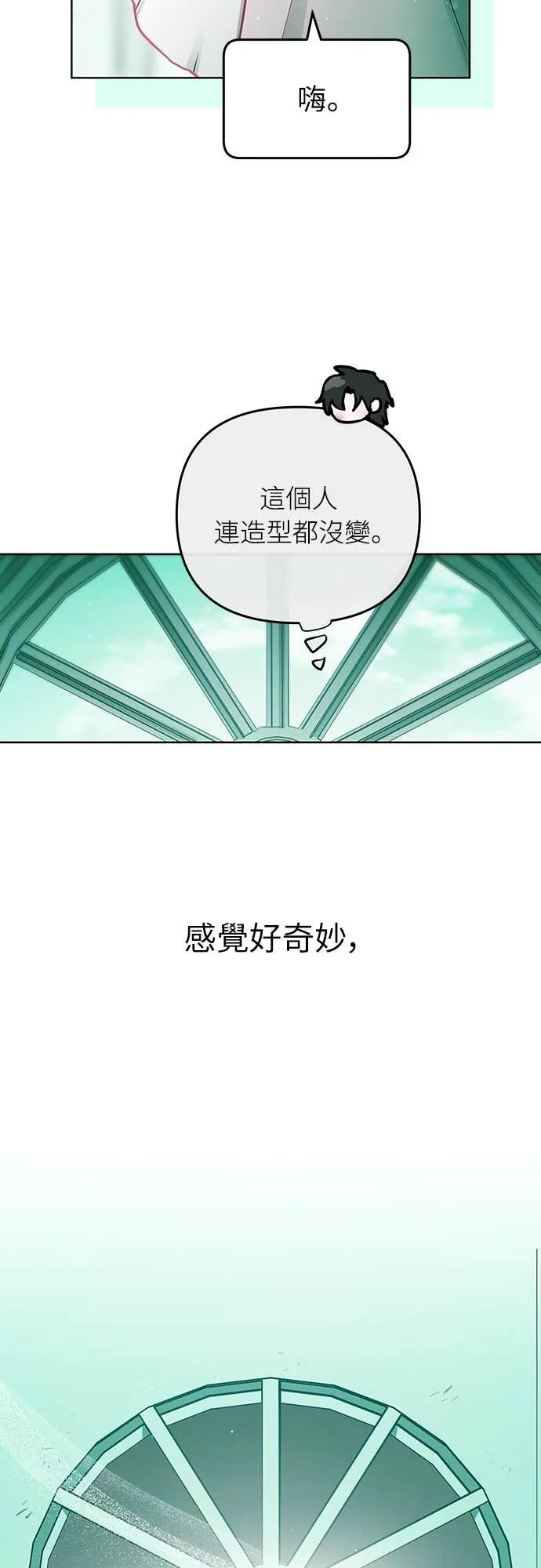 第28话-我们公会的爱豆-꼬보（第6张）