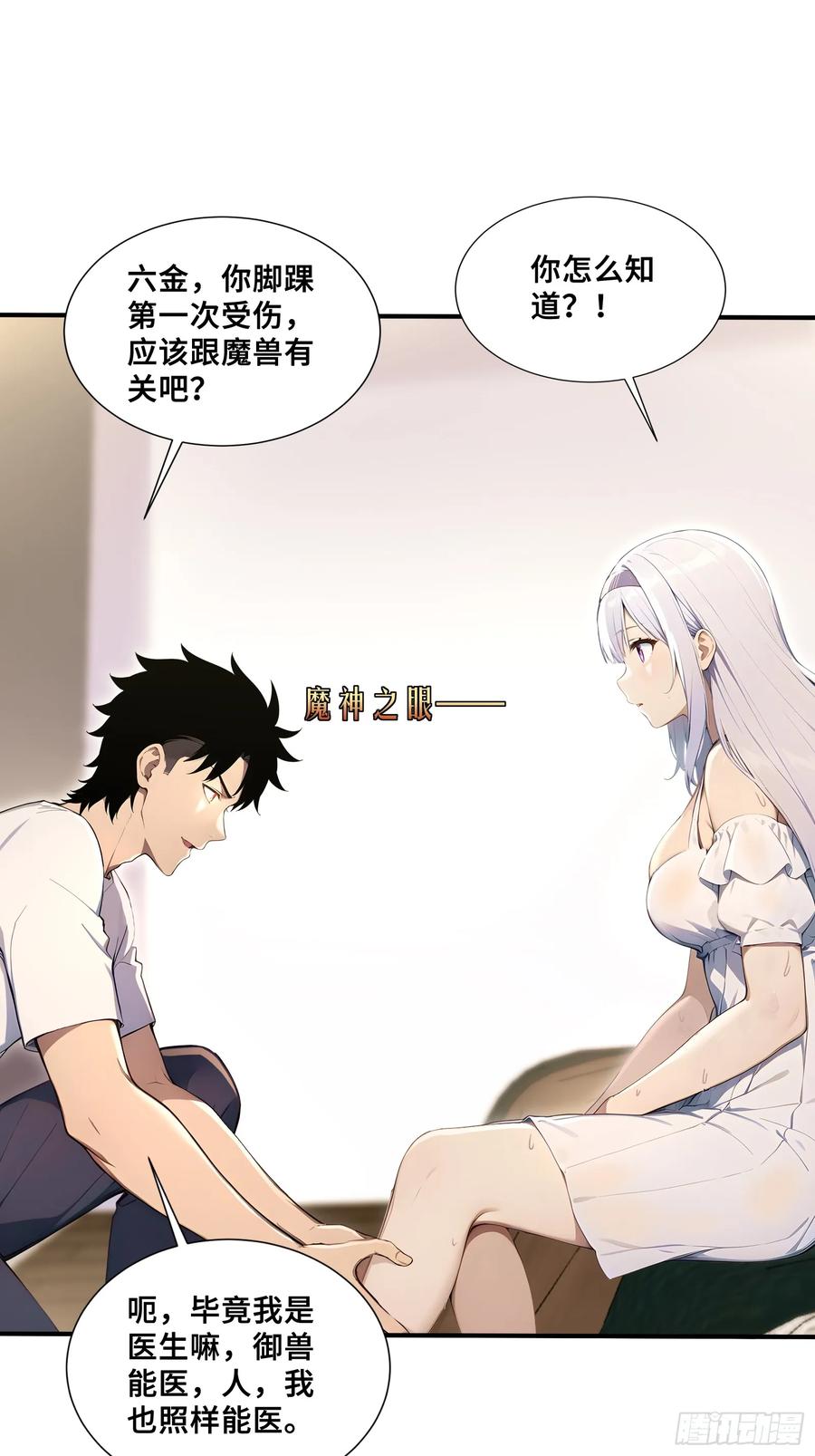45湿身的小故事-第一御兽师-触手动漫（第18张）