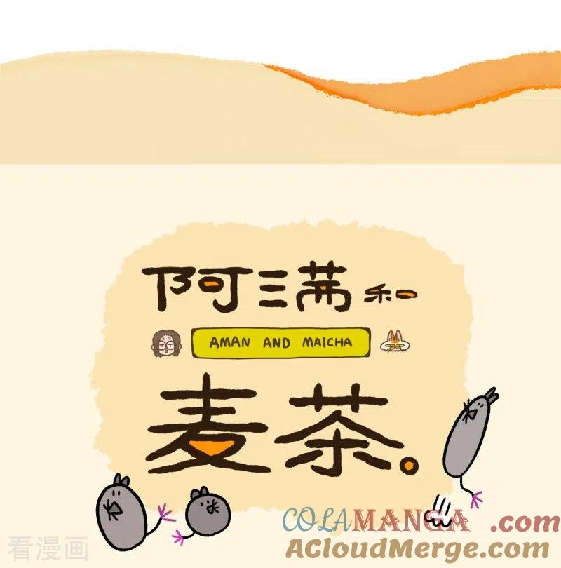 第34话1阿满临行前-阿满和麦茶-新漫画 日胖大海寺（第13张）