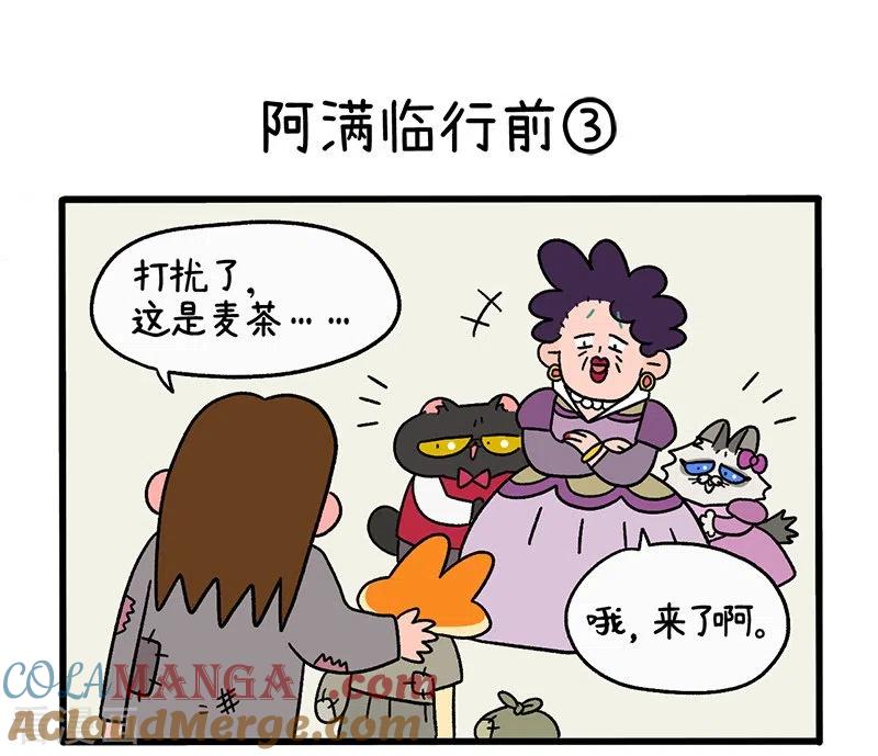 第34话1阿满临行前-阿满和麦茶-新漫画 日胖大海寺（第9张）