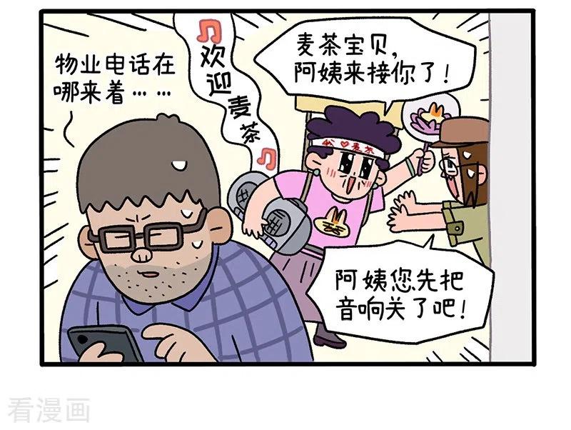 第34话2阿满临行前-阿满和麦茶-新漫画 日胖大海寺（第8张）
